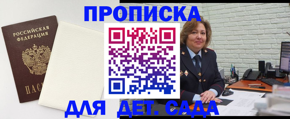 прописка в Пестово